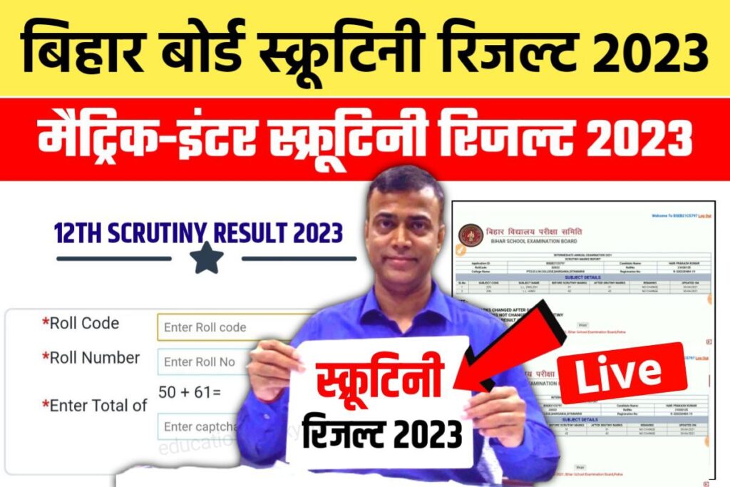 Bihar Board 12th 10th Scrutiny Result 2023 Download