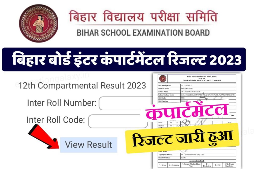 Bihar Board 12th Compartmental Result 2023 Declared