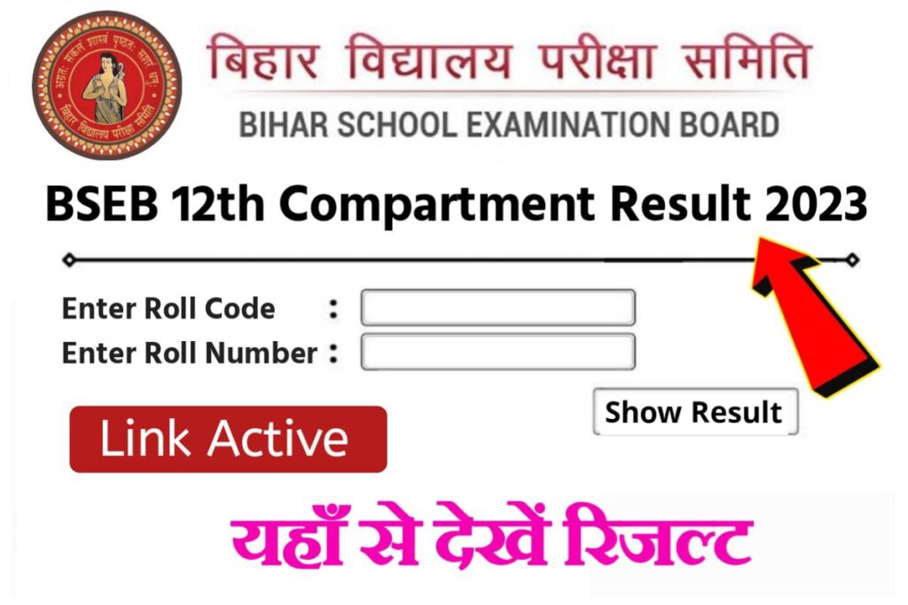 Bihar Board 12th Compartmental Result 2023 Download
