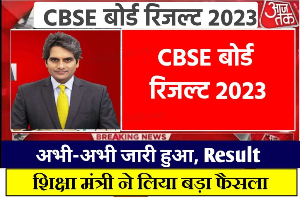 CBSE Board Result 2023 Out Today