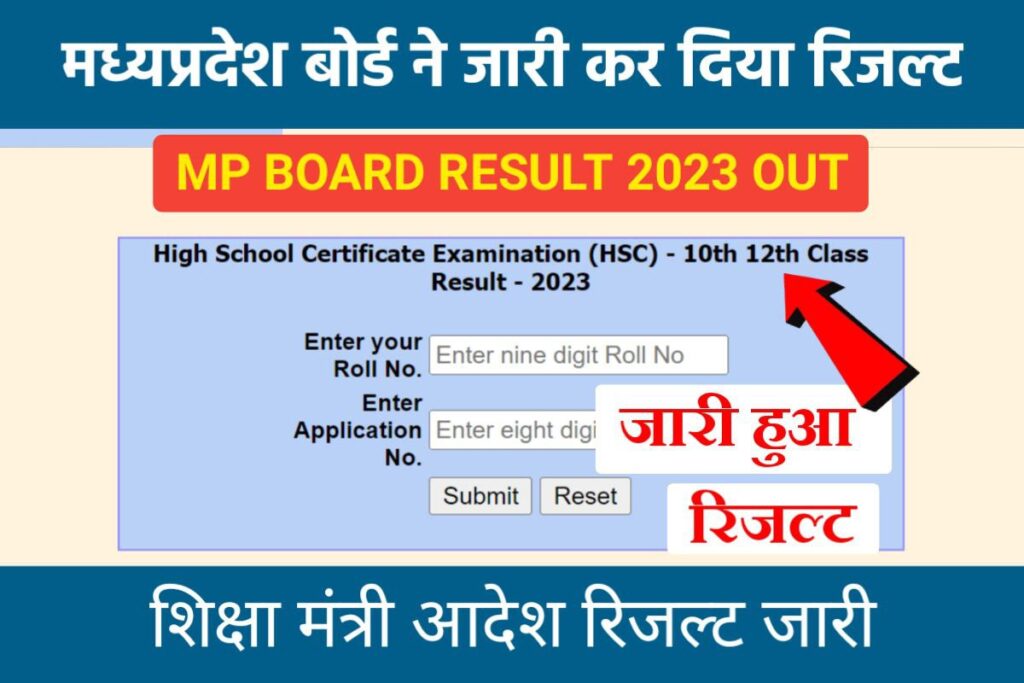 MP Board Result 2023 Out Today