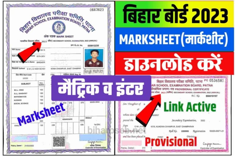 BSEB 10th 12th Original Marksheet Download 2023: अरिजनल मार्कशीट जारी ...