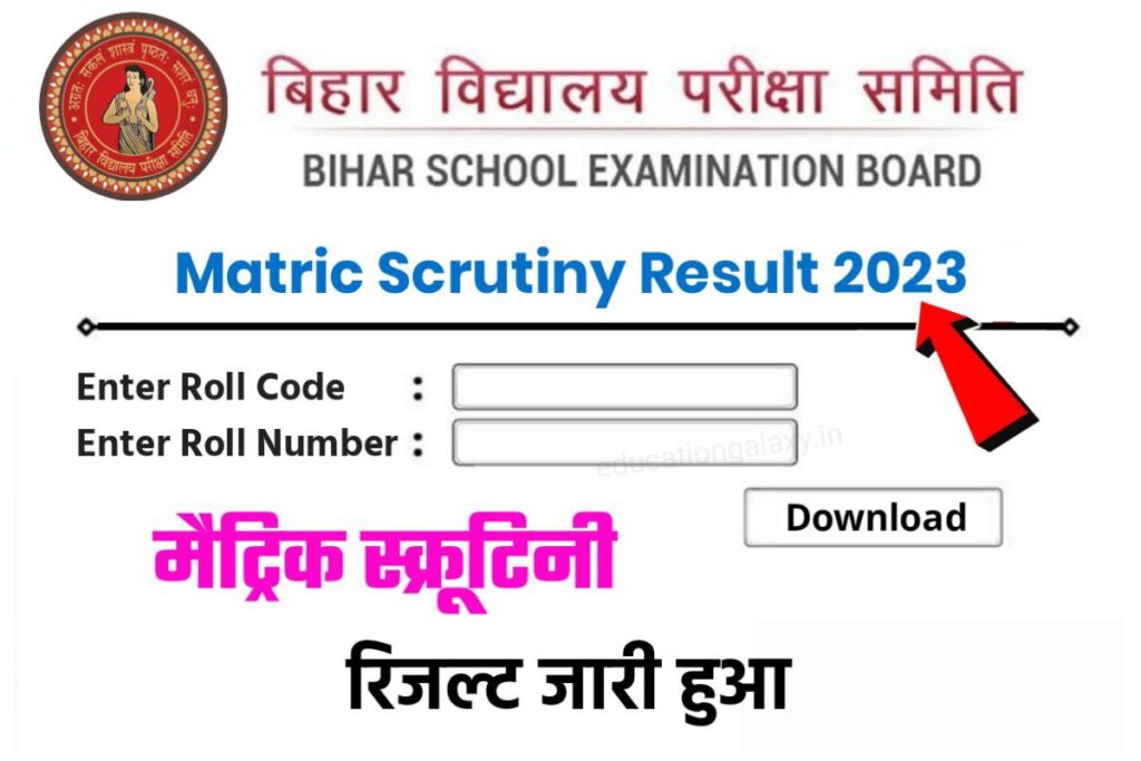 BSEB 10th Scrutiny Result 2023 Download