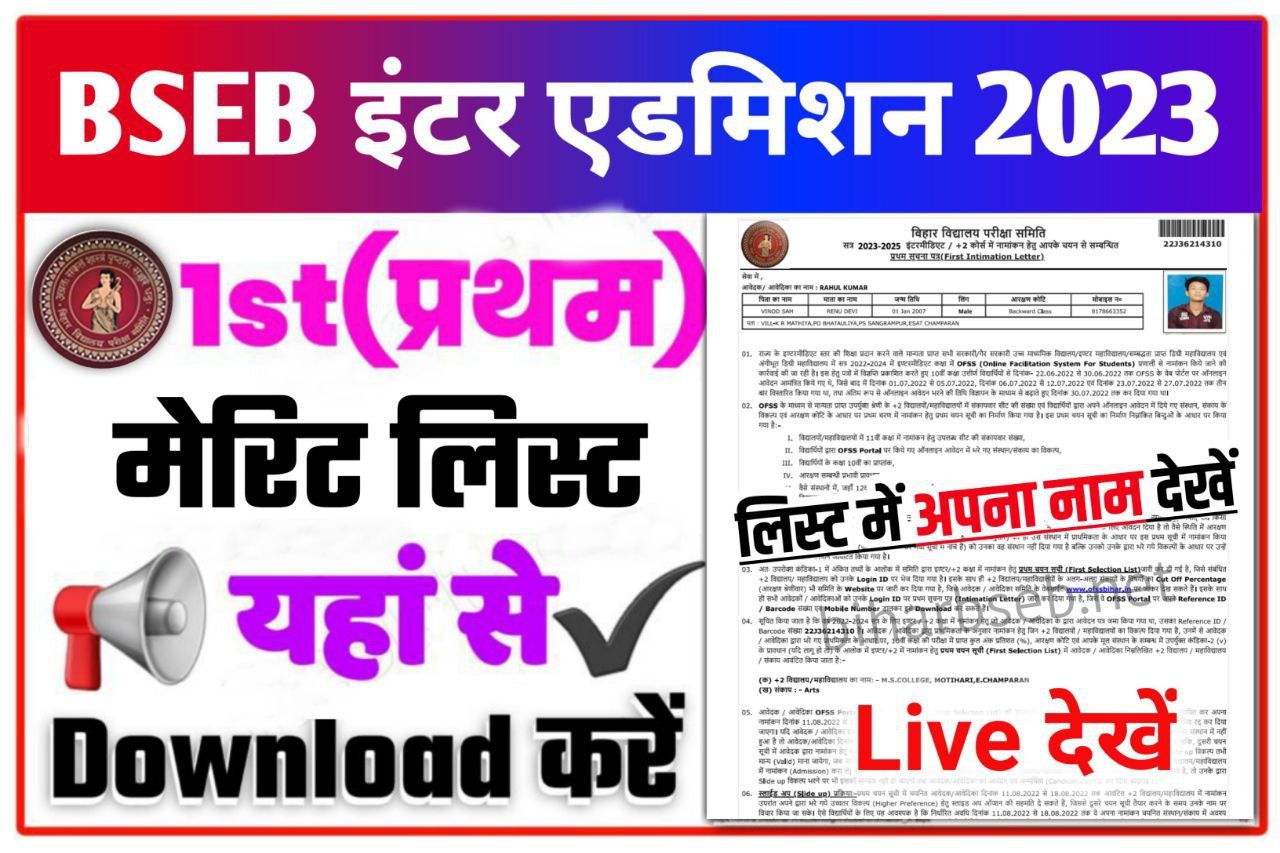 BSEB 11th First Merit List 2023 Download Now बिहार बोर्ड कक्षा 11वीं