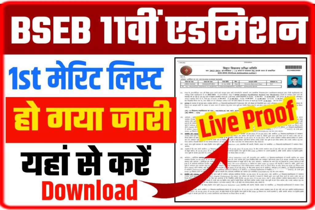 BSEB 11th First Merit List Download 2023