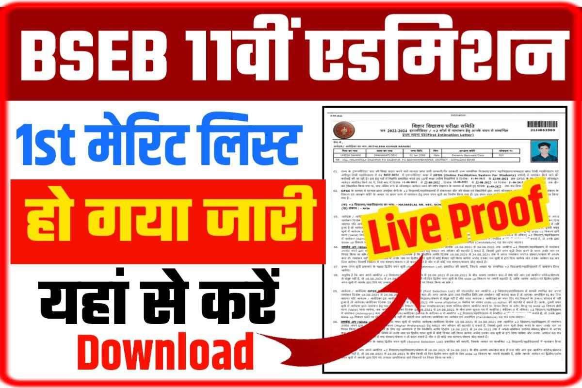 BSEB 11th First Merit List Download 2023 1 क्लिक में देखें, 1st Merit