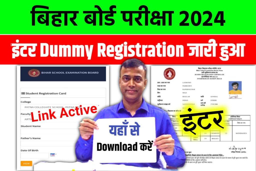 BSEB 12th Dummy Registration Card 2024 Download Link