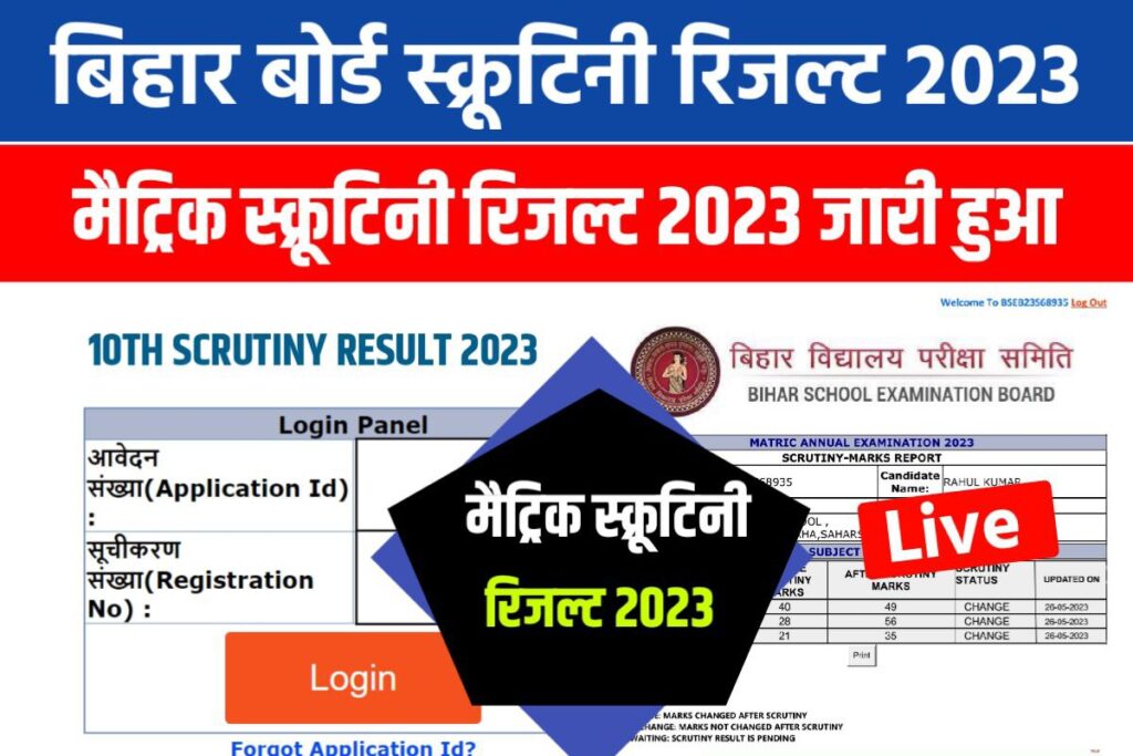 BSEB Class 10th Scrutiny Result 2023 Out