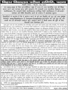 Bihar Board 11th First Merit List 2023 Download