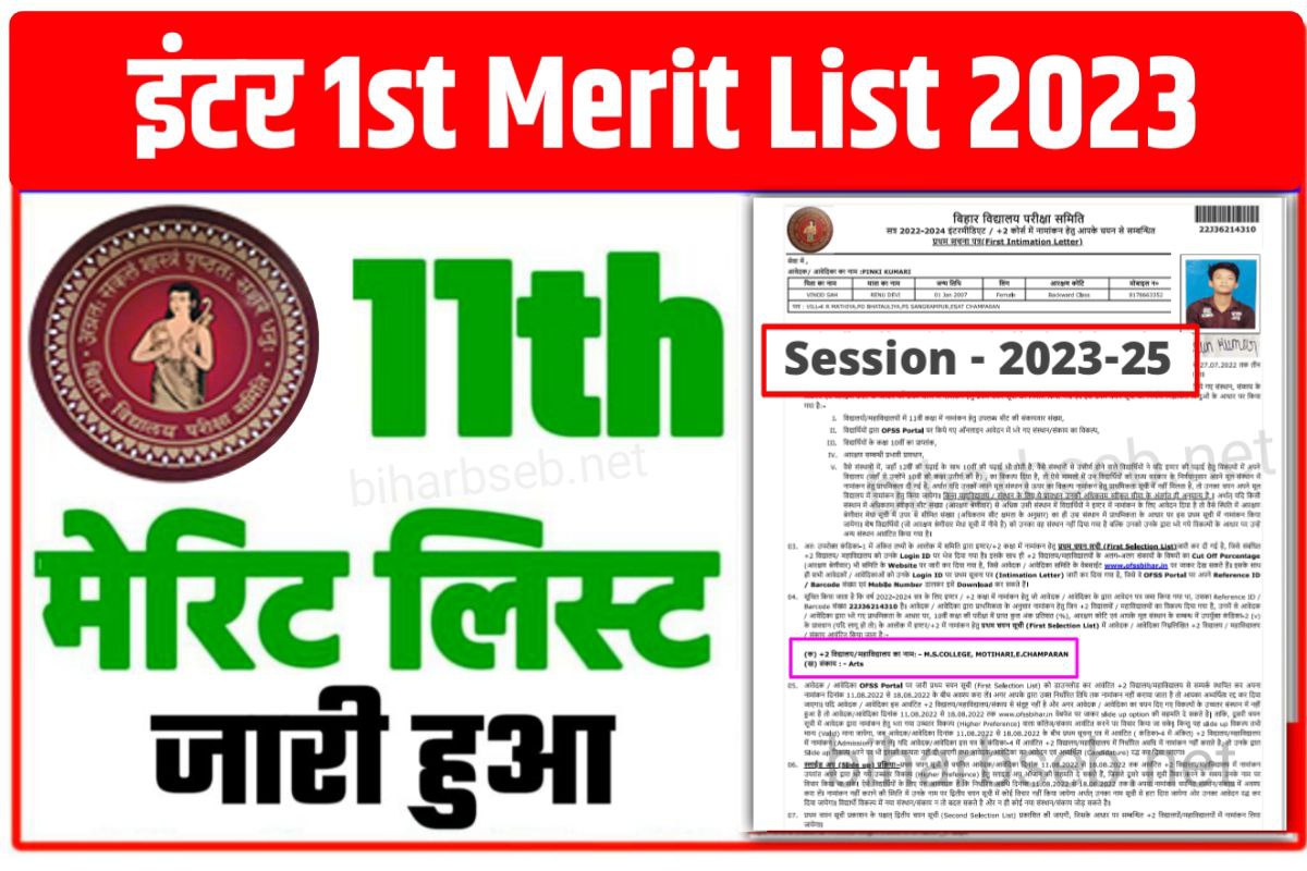 Bihar Board Th First Merit List Download St