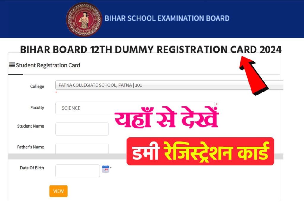 Bihar Board 12th Dummy Registration Card 2024 Declared