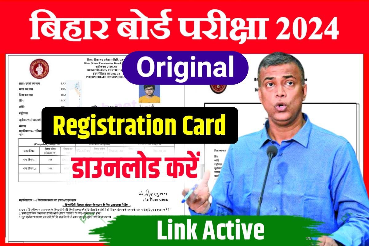 bihar-board-12th-original-registration-card-2024-direct-link-inter