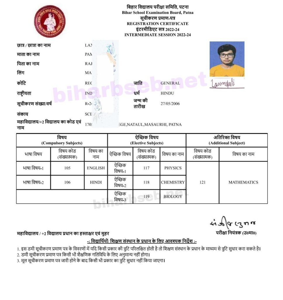 BSEB Matric Inter Original Registration Card 2024 Download: जारी हुआ ...