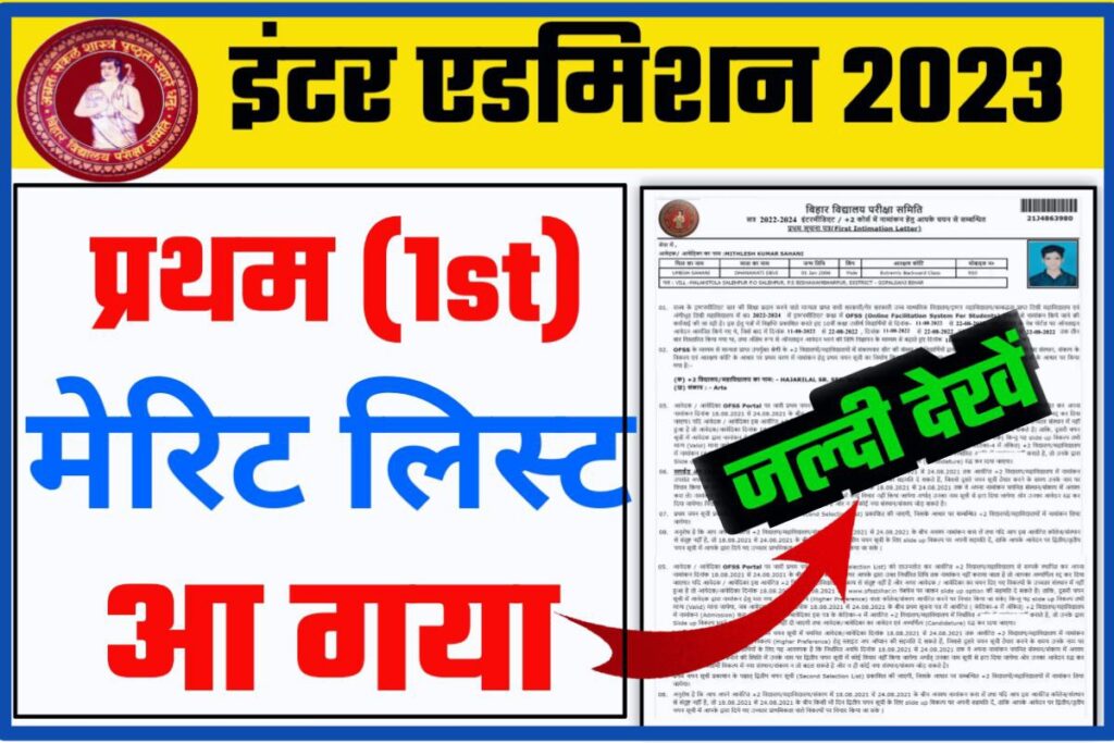 Bihar Board 1st merit list 2023 Download