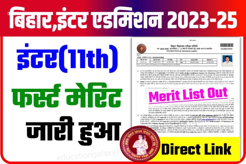 Bihar Board inter first merit list 2023 Download