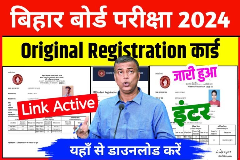 Matric Inter Original Registration Card 2024 Download Link: बिहार बोर्ड ...