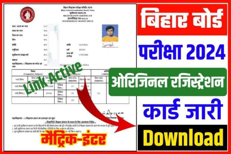 BSEB 10th 12th Original Registration Card 2024 Download Link Active ...