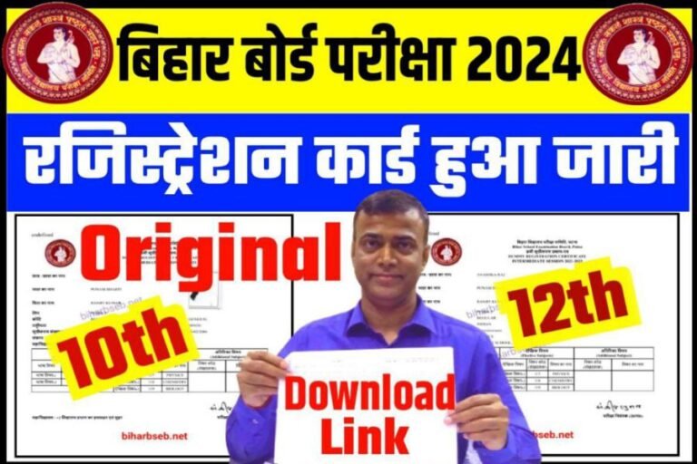 Matric Inter Original Registration Card 2024 Download Now   Matric Inter Original Registration Card 2024 Download Now 768x512 