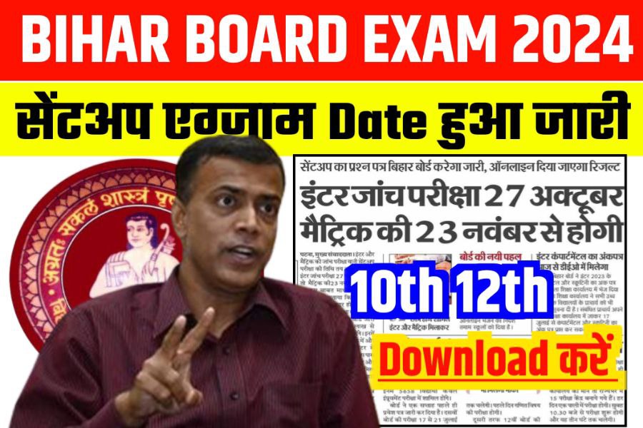 BSEB 10th 12th Sent Up Exam 2024 Download Link