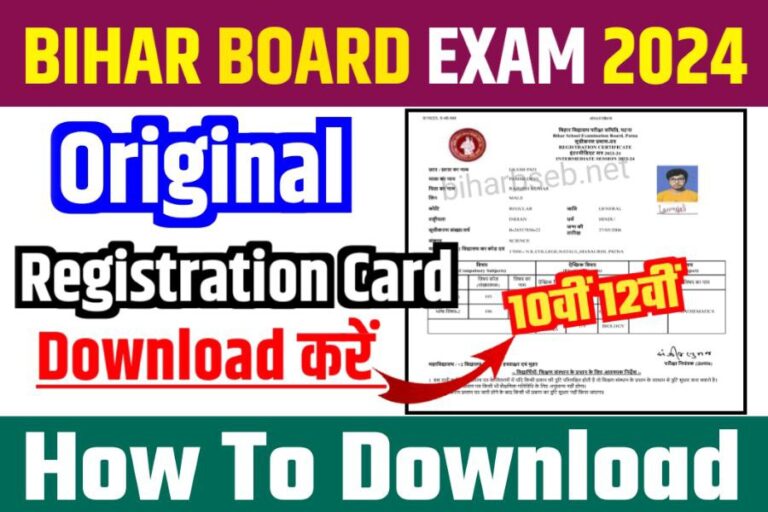 Bihar Board 10th 12th Final Registration Card 2024 मैट्रिक व इंटर Original Registration अभी 0042