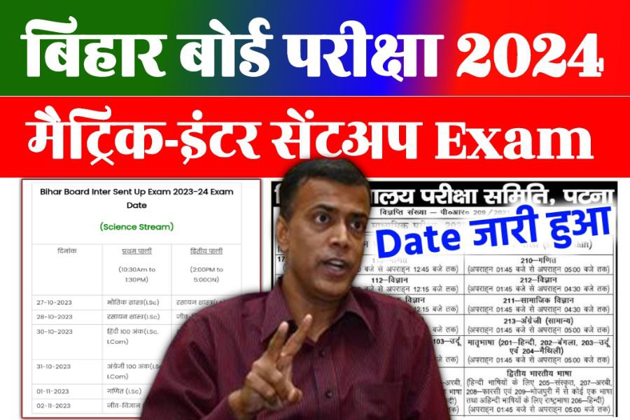 Bihar Board Matric-Inter Sent Up Exam 2024 Download Now