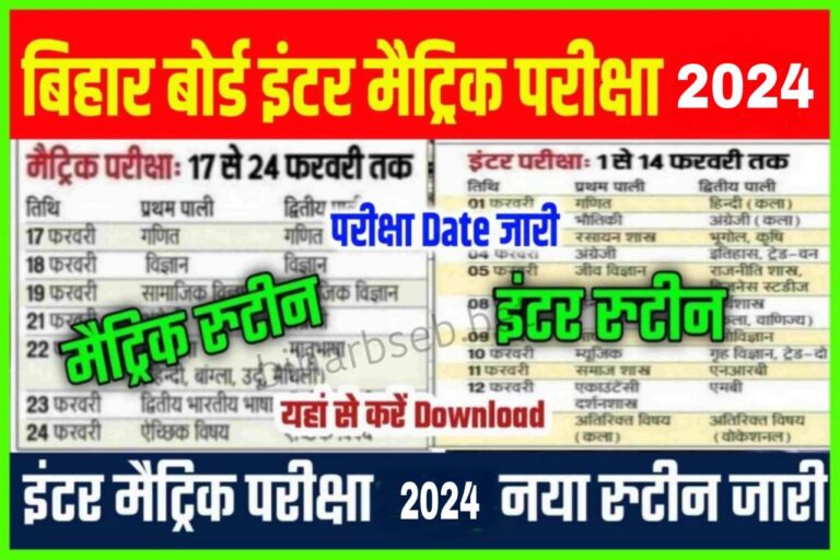 BSEB 10th 12th New Time Table 2024 Download Link बिहार बोर्ड ने इंटर