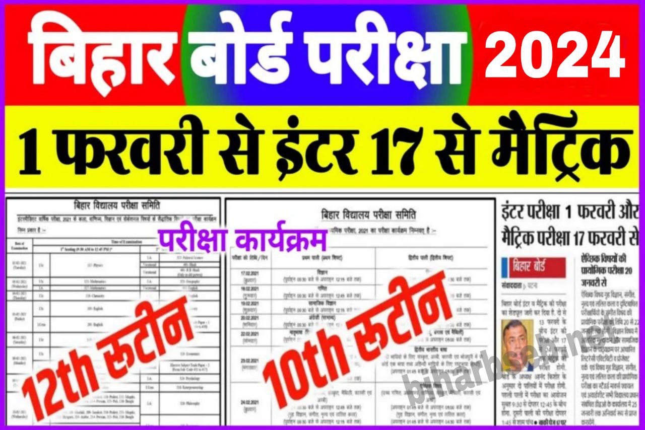 BSEB 10th 12th New Time Table Download 2024 बिहार बोर्ड ने इंटर टाइम