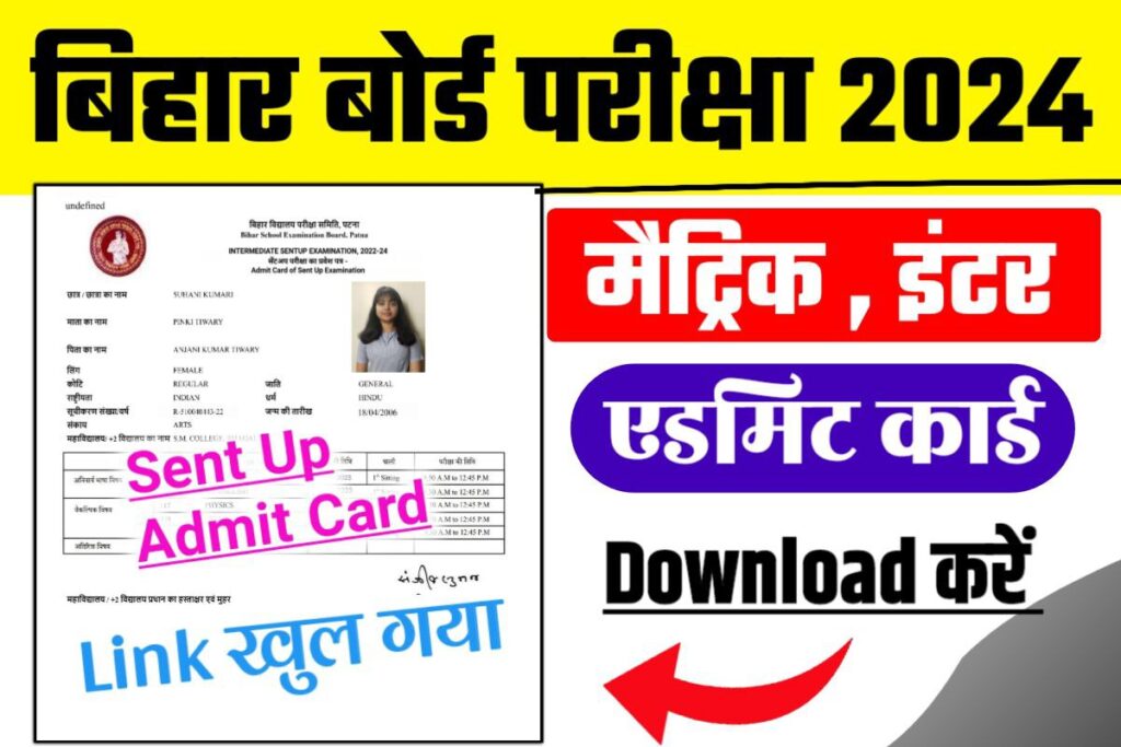BSEB 10th 12th Sent Up Admit Card 2024 Out
