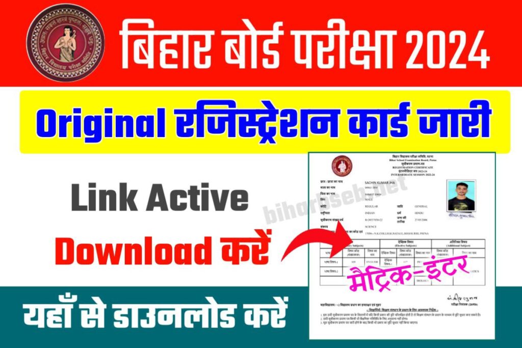 BSEB Class 12th 10th Final Registration Card Download 2024