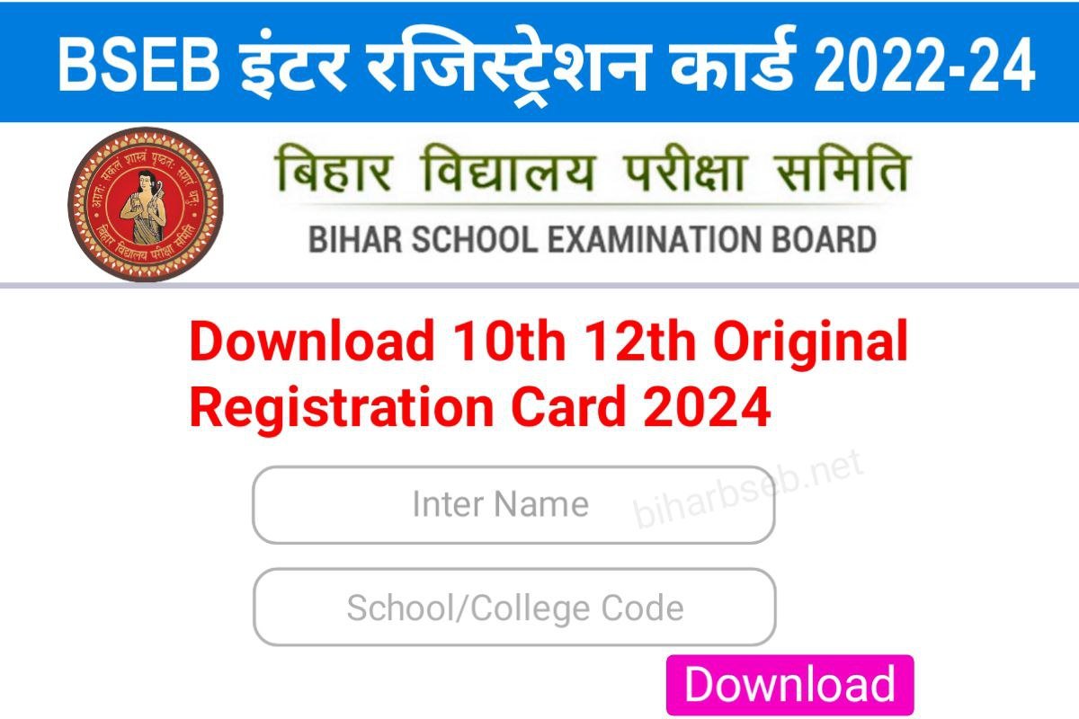 BSEB Inter Matric Final Registration Card 2024 Download: जारी हुआ ...