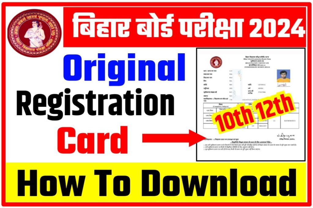 BSEB Inter Matric Final Registration Card 2024 Download Link