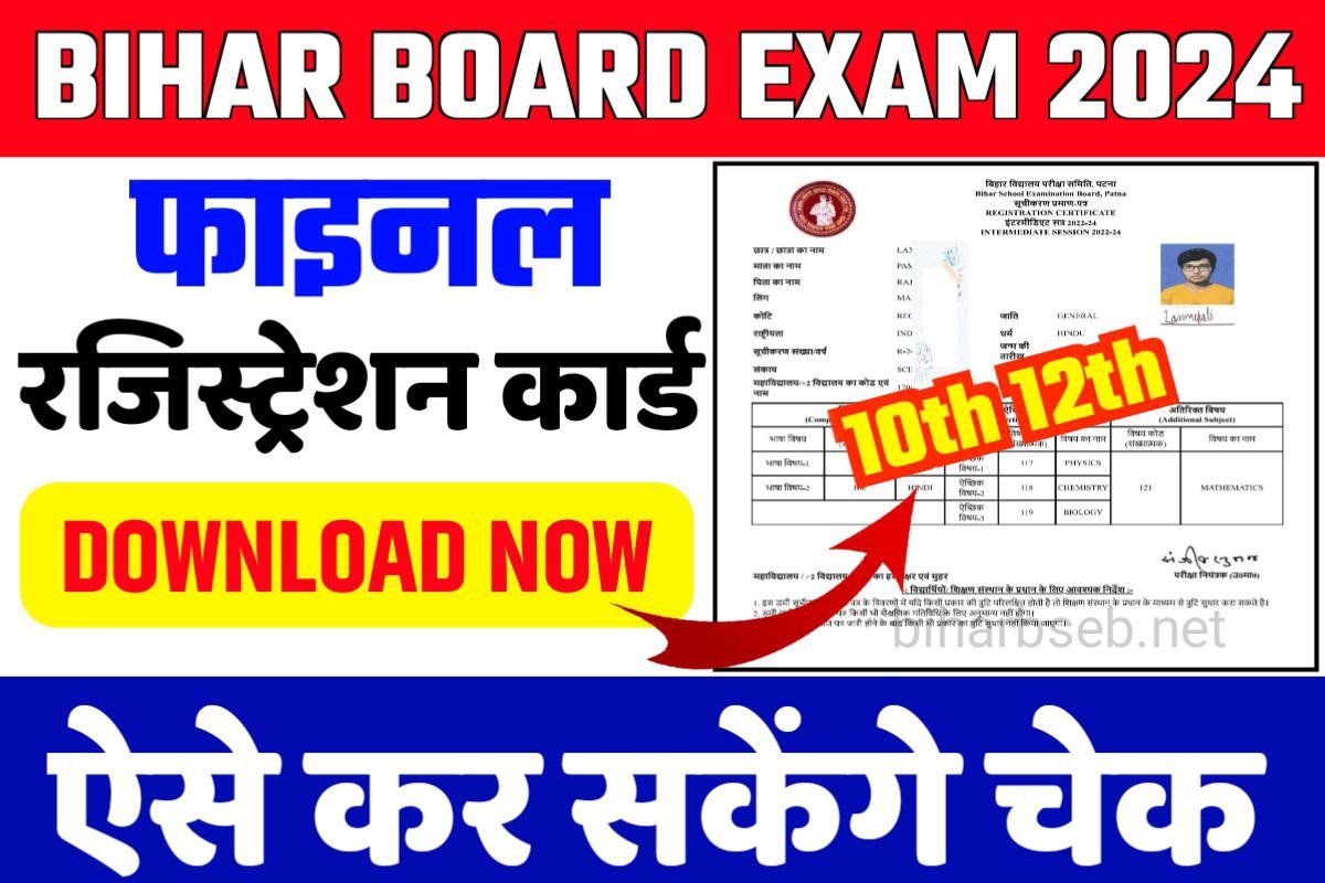 BSEB Inter Matric Final Registration Card 2024 Download Now: बिहार ...