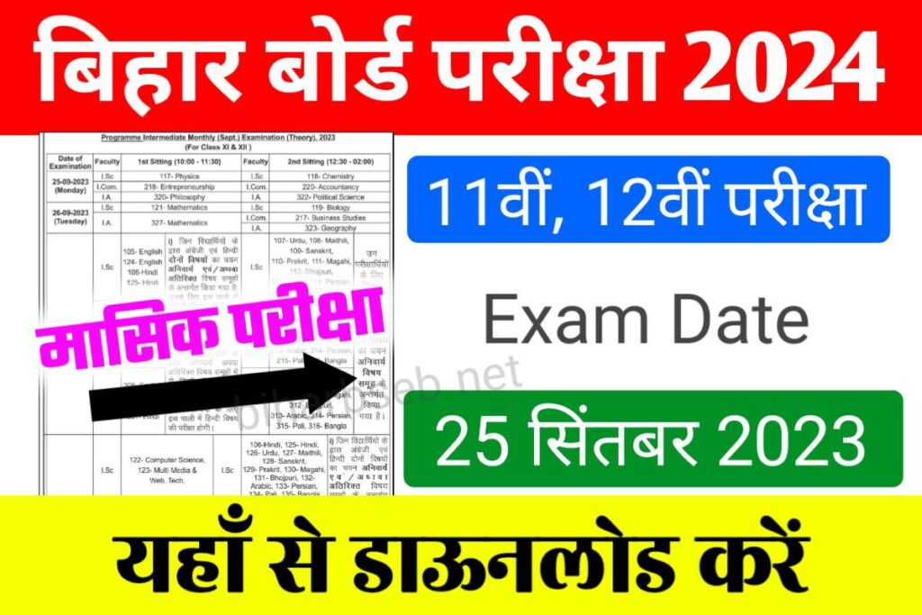 BSEB Inter Matric Monthly Exam Date 2024