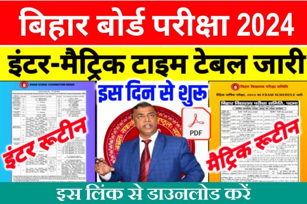 BSEB Inter Matric New Time Table 2024