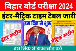 BSEB Inter Matric New Time Table 2024