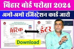 BSEB Inter Matric Original Registration Card Download 2024