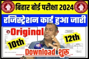 BSEB Inter Matric Registration Card Download 2024