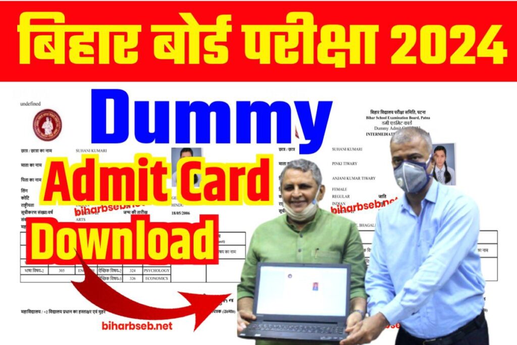 BSEB Matric Inter Dummy Admit Card 2024 Direct Link