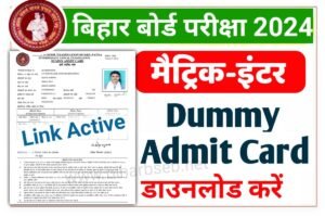 BSEB Matric Inter Dummy Admit Card 2024 Download