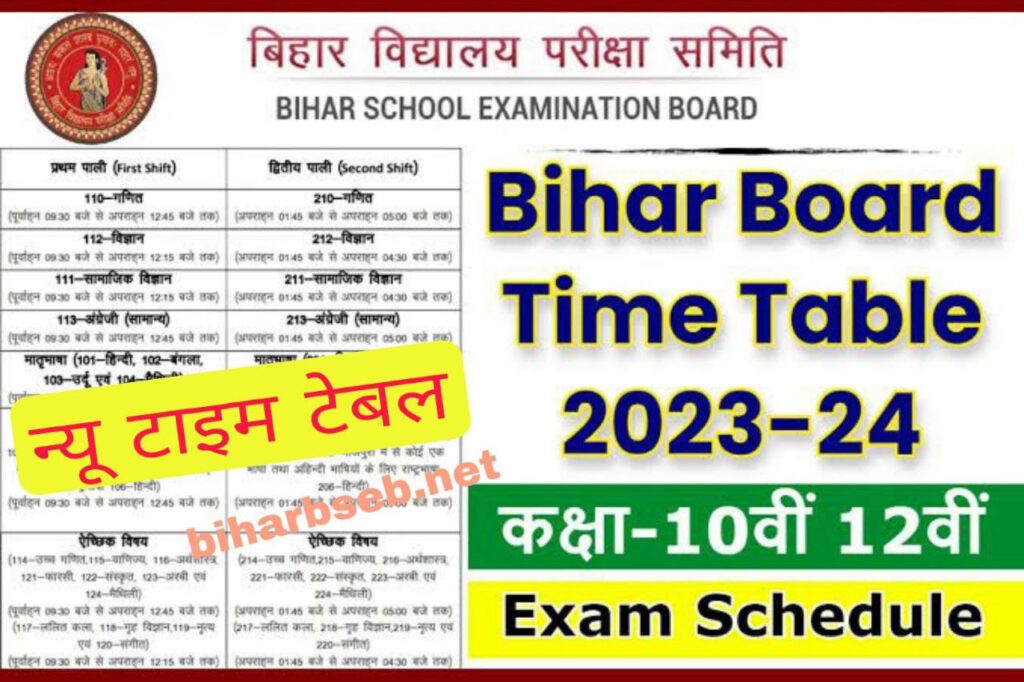 Bihar Board 10th 12th New Time Table 2024