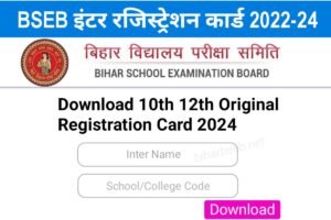 Bihar Board 10th 12th Original Registration Card 2024 Download