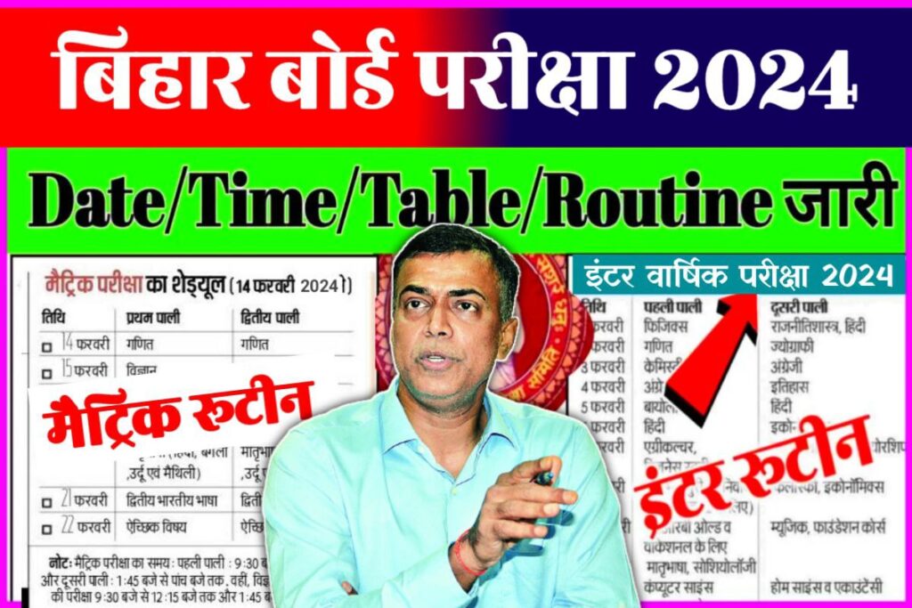 Bihar Board 10th 12th Time Table 2024