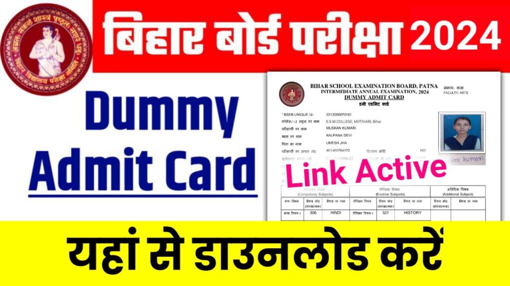 Bihar Board Inter Matric Dummy Admit Card 2024 Direct Link