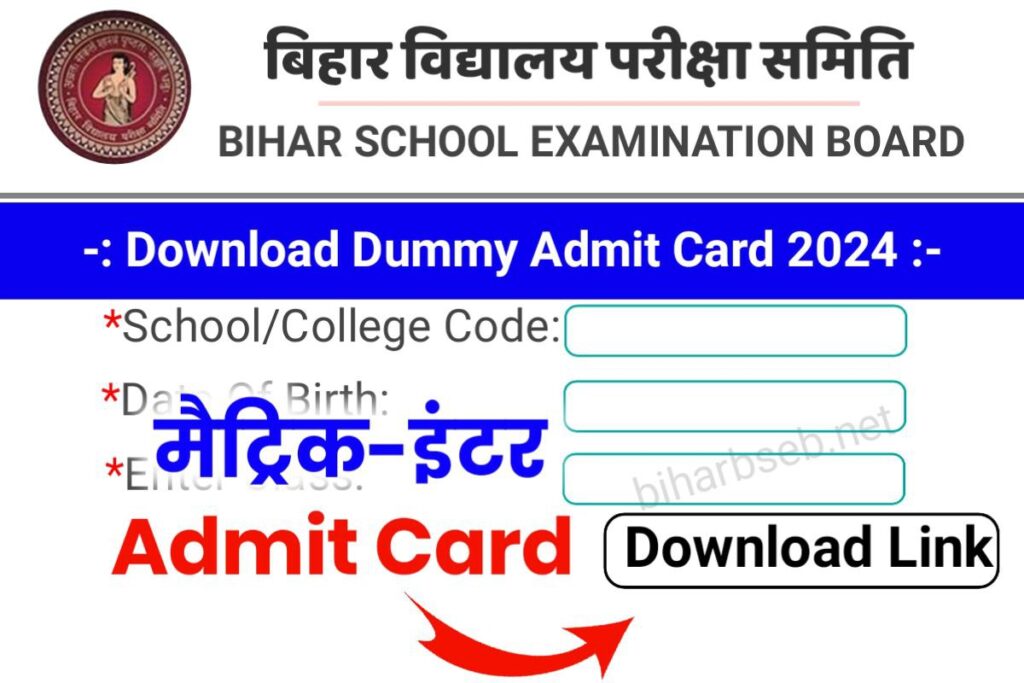 Bihar Board Inter Matric Dummy Admit Card 2024 New Link