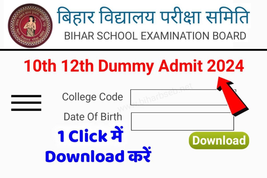 Bihar Board Matric Inter Dummy Admit Card 2024 Download