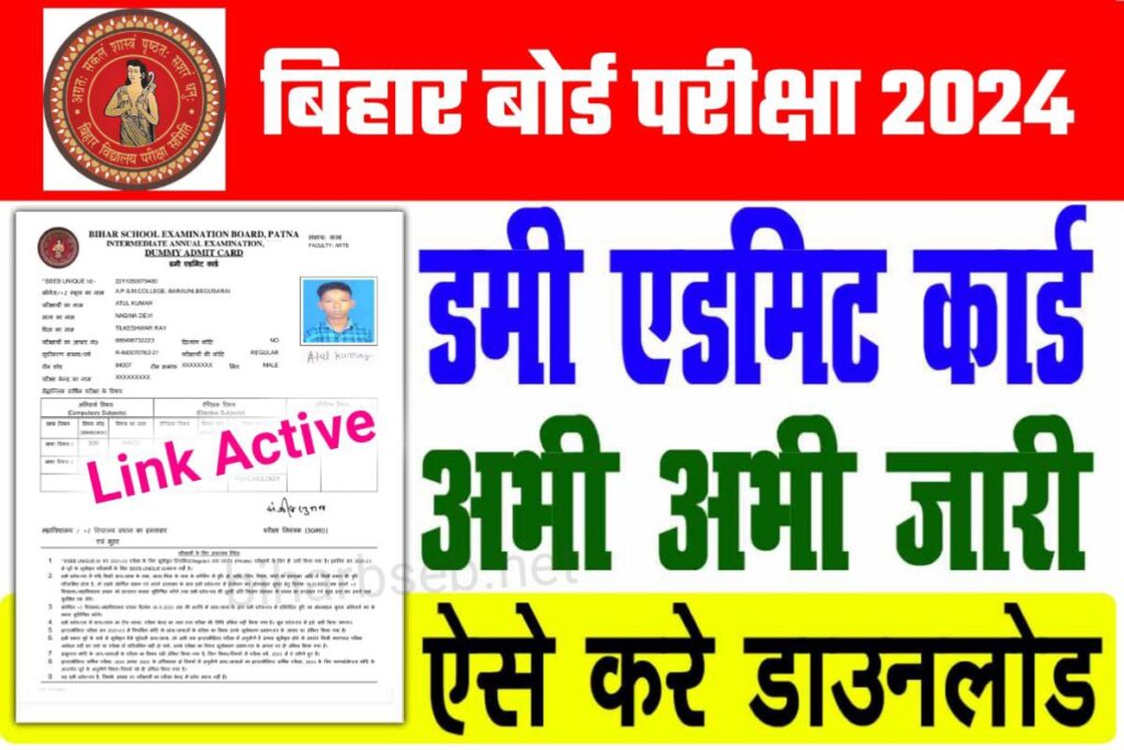 Bihar Board Matric Inter Dummy Admit Card Download 2024