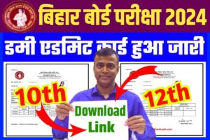 BSEB Bihar Board Matric Inter Dummy Admit Card 2024