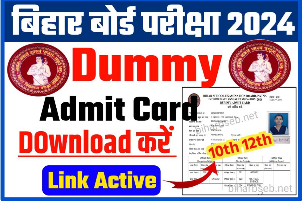 BSEB Matric Inter Dummy Admit Card 2024 Out