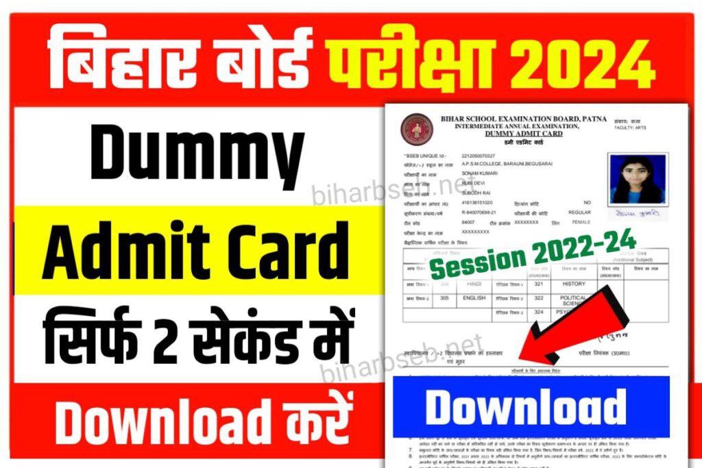 Bihar Board 10th 12th Dummy Admit Card 2024 Out