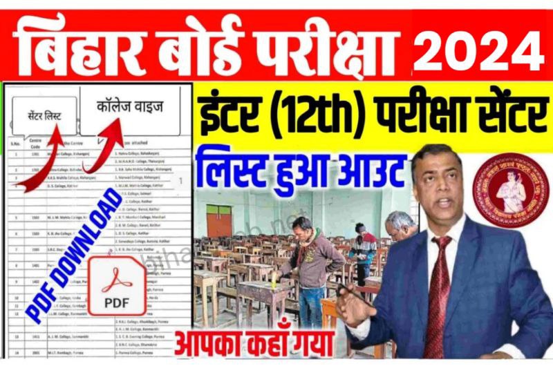 BSEB 10th 12th Exam Center list 2024 Download Link